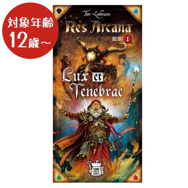 ボードゲーム おもちゃ レス アルカナ 拡張1セット 光と闇 テンデイズゲームズ 2人 5人 12歳から おうち時間 室内遊び アナログゲーム ライフスタイル 生活雑貨のmofu 通販 Paypayモール