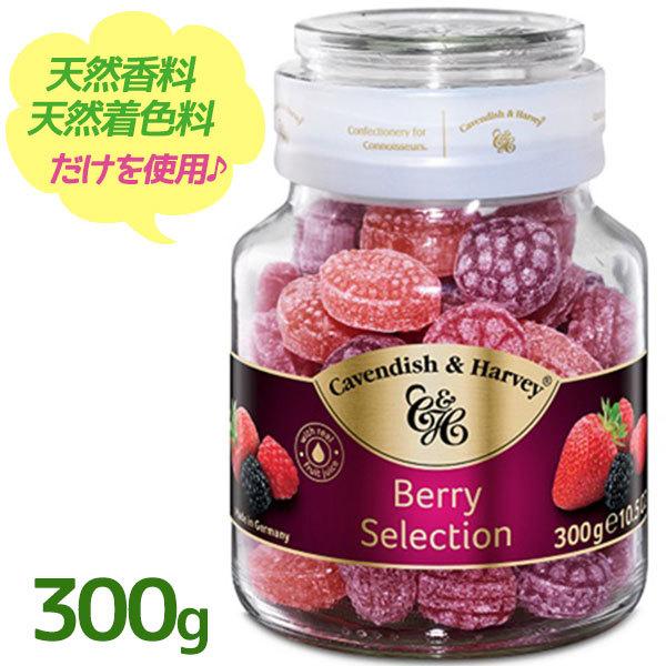 カベンディッシュ ハーベイ ミックスベリーキャンディージャー 300g 瓶入り 飴 フルーツ味 輸入菓子 おやつ ギフト おしゃれ かわいい ドロップ ライフスタイル 生活雑貨のmofu 通販 Paypayモール