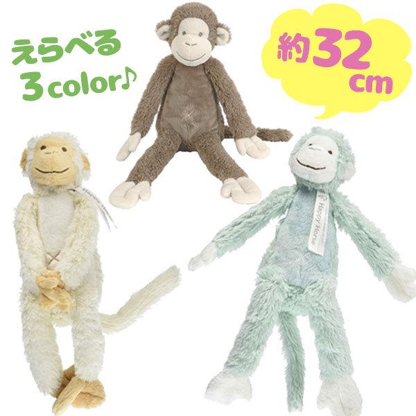 サル ぬいぐるみ リトルフェローズ ハッピーホース モンキー 全3色 32cm お猿さん 大きい 人形 かわいい おもちゃ 子供 赤ちゃん 男の子 女の子 ライフスタイル 生活雑貨のmofu 通販 Paypayモール
