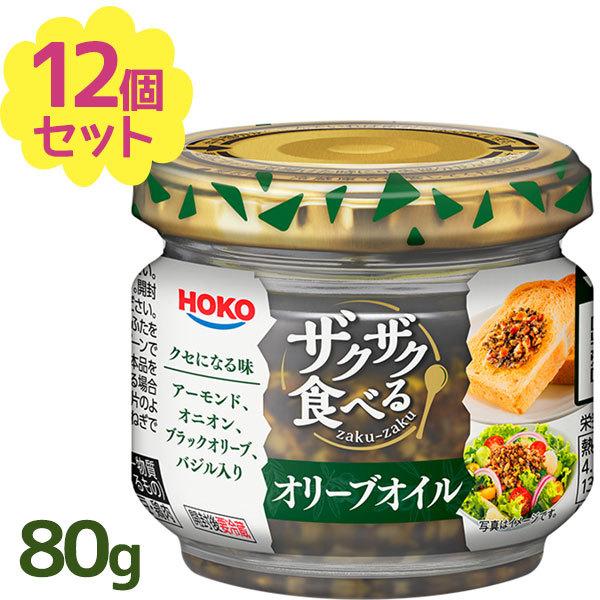 ザクザク食べるオリーブオイル 80g×12個セット 瓶詰 トッピング ザクザク食べるオリーブオイル 80g×12個セット 瓶詰 トッピング