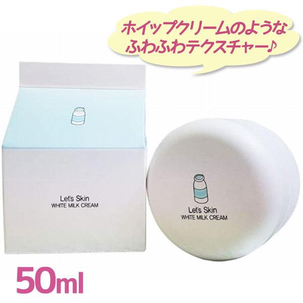 レッツスキン ホワイトミルククリーム 50ml ウユクリーム スキンケア ボディケア トーンアップ 全身 化粧下地 ダーマル 韓国コスメ ライフスタイル 生活雑貨のmofu 通販 Paypayモール