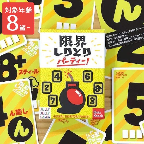 テーブルボードゲーム 限界しりとりパーティー 知育玩具 おもちゃ カードゲーム Quizknock ことば遊び 2 6人 8歳以上 Jelly Jelly Games ライフスタイル 生活雑貨のmofu 通販 Paypayモール