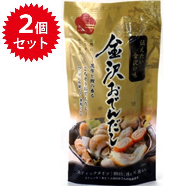 かね七 金沢おでんだし 64g 8g 8本 2個セット おでんの素 昆布出汁 鰹だし 和風調味料 和食 日本製 鍋スープ ご当地料理 ライフスタイル 生活雑貨のmofu 通販 Paypayモール