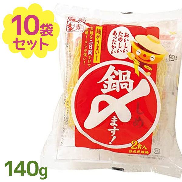 藤原製麺 鍋〆ます ラーメン 乾麺 140g 10個セット 袋麺 インスタントラーメン 鍋のしめに食べる 中華めん インスタント食品 おいしい ライフスタイル 生活雑貨のmofu 通販 Paypayモール