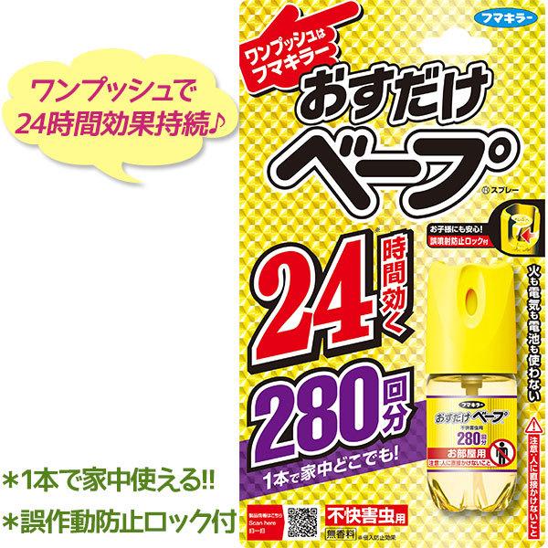 虫除けスプレー フマキラー おすだけベープ 280回分 玄関 網戸 ベランダ ワンプッシュ 忌避用品 不快害虫用 日本製 ライフスタイル 生活雑貨のmofu 通販 Paypayモール