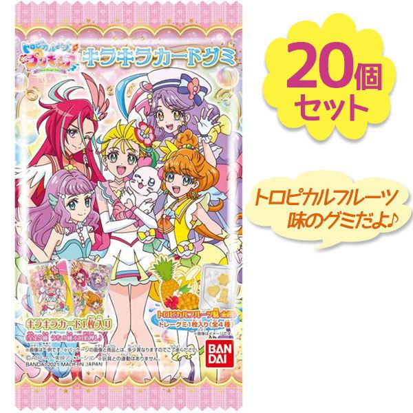 トロピカル ジュ プリキュア キラキラカード グミ 個セット 食玩 ランダム 新品未開封 景品 お菓子 プリキュア トロピカルージュ ライフスタイル 生活雑貨のmofu 通販 Paypayモール