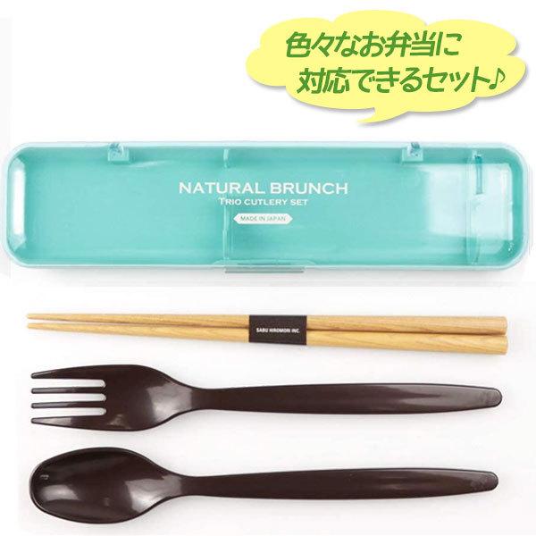 サブヒロモリ お弁当 カトラリーセット 箸 スプーン フォーク ケース付き ナチュラルブランチ トリオセット ミント 女子 大人 子供 かわいい おしゃれ ランチ ライフスタイル 生活雑貨のmofu 通販 Paypayモール