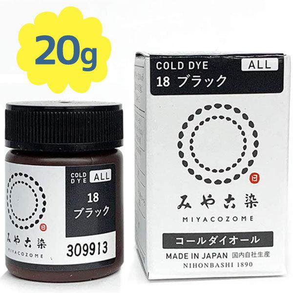 黒 染料 あらゆる繊維用 みやこ染め コールダイオール g ブラック 浸け染め Tシャツ 布 マスク オリジナル ライフスタイル 生活雑貨のmofu 通販 Paypayモール