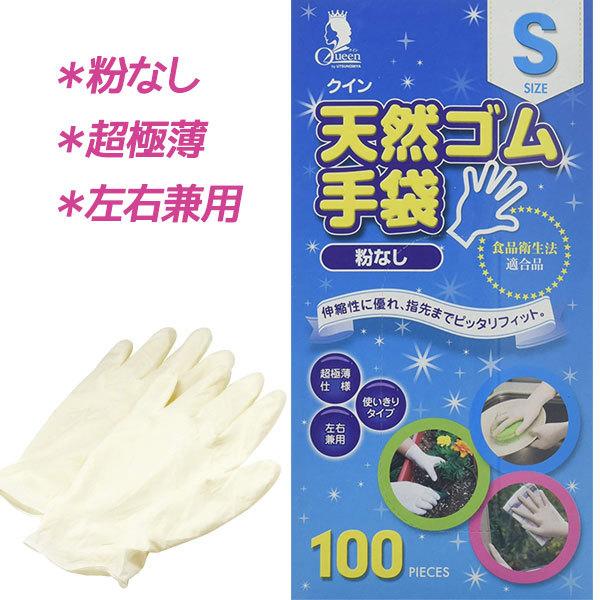 宇都宮製作 クイン 天然ゴム手袋 パウダーフリー Sサイズ 100枚入