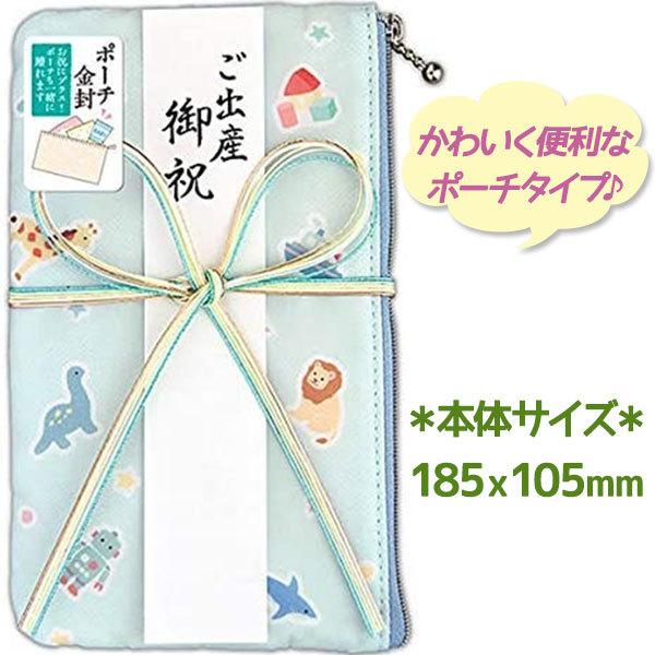 ご祝儀袋 金封ふくさ ポーチ御祝儀袋 おもちゃ アニマル柄 ブルー 短冊2種付 出産祝い 御祝 ご出産御祝 かわいい 袱紗 ライフスタイル 生活雑貨のmofu 通販 Paypayモール