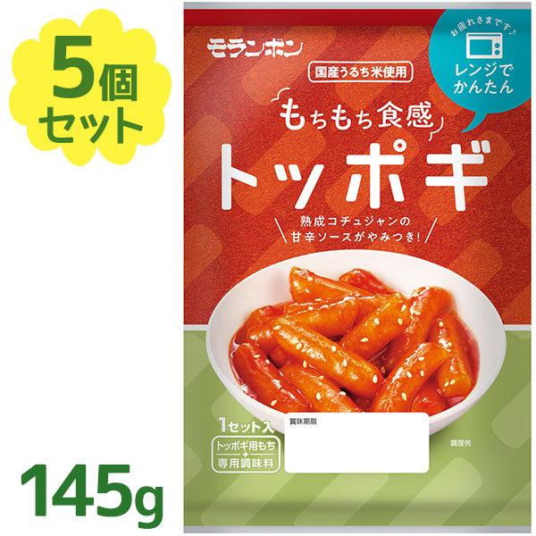 モランボン トッポギ 145g 5個セット 電子レンジ調理 国産うるち米 お餅 トッポキ 韓国食品 おやつ 夜食 甘辛 コチュジャンソース ライフスタイル 生活雑貨のmofu 通販 Paypayモール