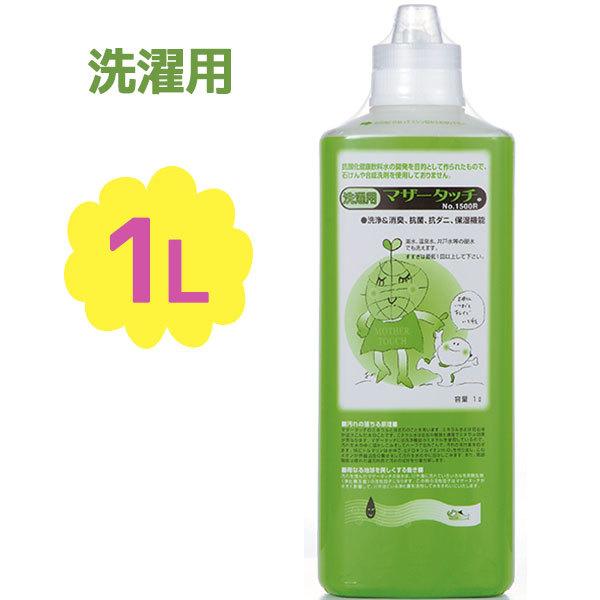 マザータッチ 洗濯用洗剤 1L 衣類用洗浄剤 No.1500 弱酸性 合成
