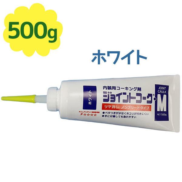 内装用コーキング剤 ヤヨイ化学工業 ジョイントコークm ホワイト 500g 施工用品 壁紙 クロス剥がれ防止 予防 業務用 ライフスタイル 生活雑貨のmofu 通販 Paypayモール