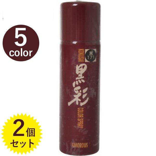 アモロス 黒彩 ダーリング ヘアカラースプレー 白髪かくし 全5色 135ml 2個セット 一日だけ メンズ レディース サロン専売品 美容室 黒 茶髪 ライフスタイル 生活雑貨のmofu 通販 Paypayモール