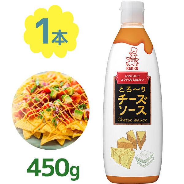 他サイト： ケンコーマヨネーズ とろ〜りチーズソース 450g 調味料 ドレッシング ナチョス ホットドッグ 洋食 ディップソース タレの商品画像