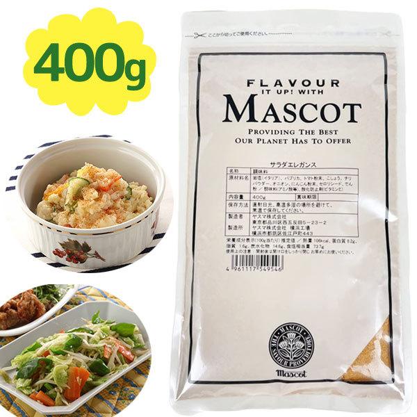 サラダエレガンスの価格と最安値 おすすめ通販を激安で