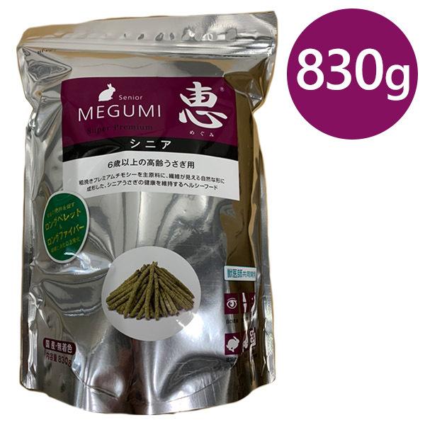 ラビットフード ハイペット 恵 シニア 高齢うさぎ用 830g ペレット