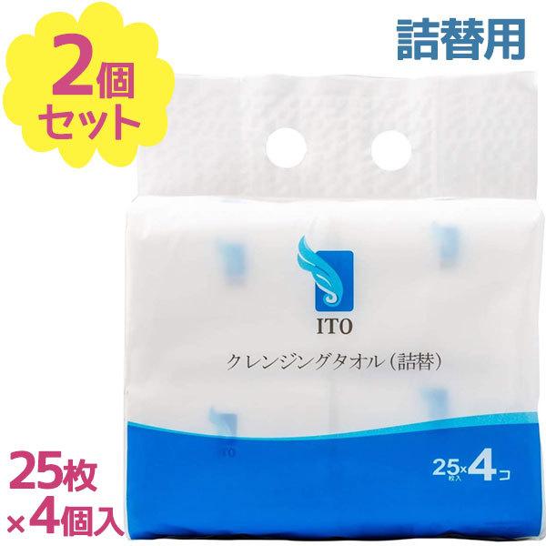 Itoクレンジングタオルbox 詰め替え用 2個セット 使い捨てタイプ 化粧落とし 洗顔 スキンケア メイクおとし フェイスタオル 丈夫 お肌のお手入れ パック ライフスタイル 生活雑貨のmofu 通販 Paypayモール