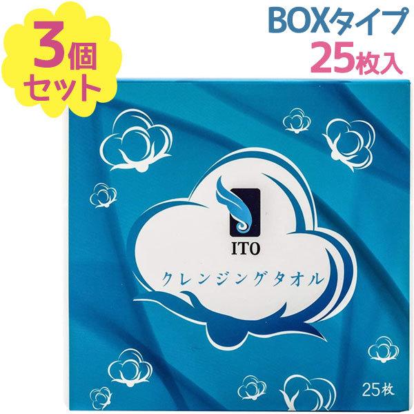 Itoクレンジングタオルbox 詰め替え用 3個セット 使い捨てタイプ 化粧落とし 洗顔 スキンケア メイクおとし フェイスタオル 丈夫 お肌のお手入れ パック ライフスタイル 生活雑貨のmofu 通販 Paypayモール