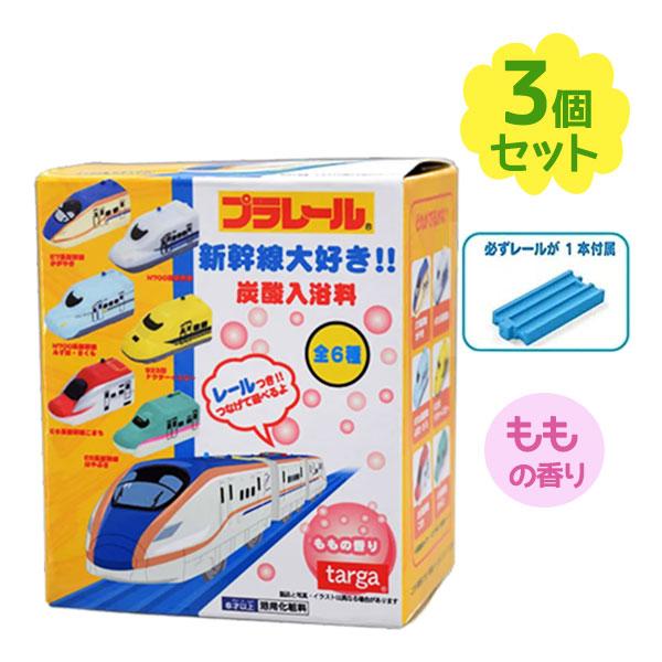 入浴剤 プラレール 新幹線大好き 炭酸入浴料 3個セット おもちゃ付