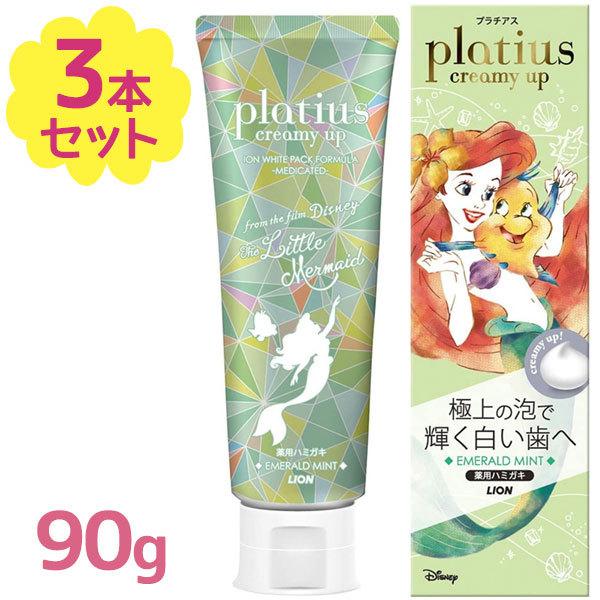歯磨き粉 プラチアス Creamyup エメラルドミント 90g 3個セット 薬用ハミガキ ディズニープリンセス アリエル オーラルケア 口臭予防 医薬部外品 ライフスタイル 生活雑貨のmofu 通販 Paypayモール