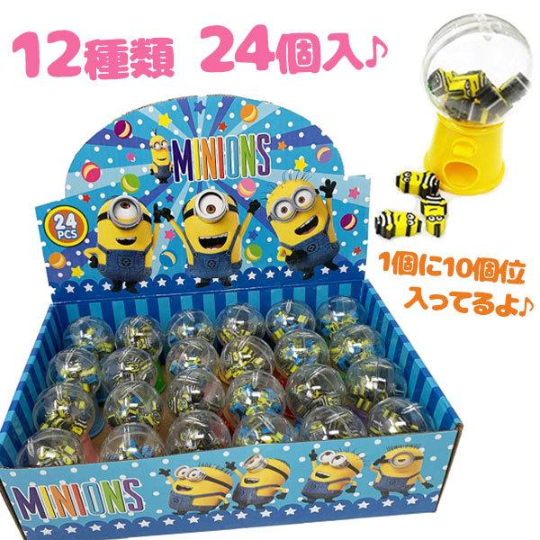 おもちゃ ガチャガチャ ミニオンズ パート2 ミニ消しゴム 24個入 キャラクターグッズ 文房具 キッズ 子ども おしゃれ かわいい おまけ Usj ユニバ ライフスタイル 生活雑貨のmofu 通販 Paypayモール
