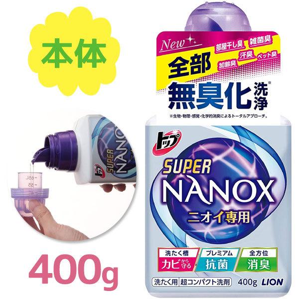 洗濯洗剤 ライオン トップスーパーNANOXニオイ専用 本体ボトル
