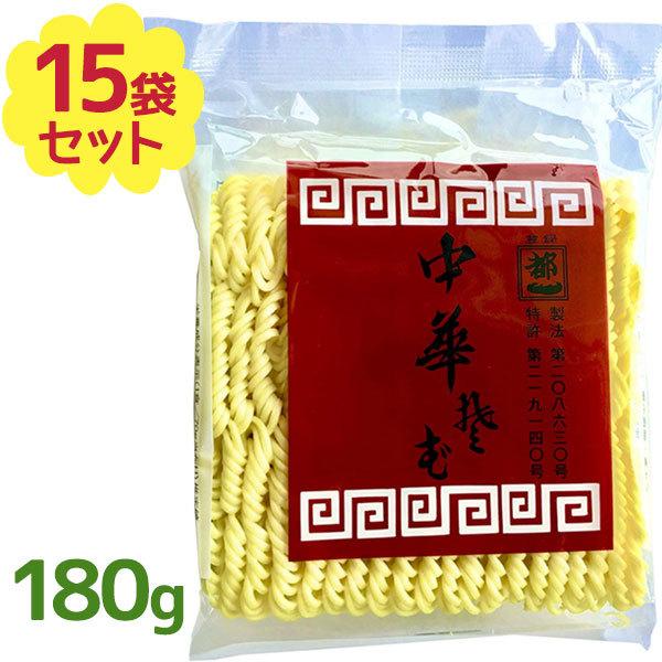 ラーメン 乾麺 ノンフライ 都一 中華そば 大 180g×15個セット