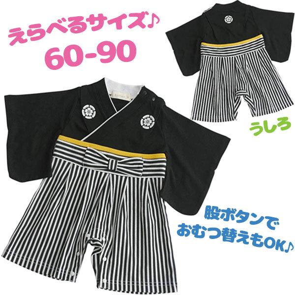 Aenak 袴ロンパース 男の子 黒 4サイズ 60 70 80 90 Cm 男児 羽織はかま ベビー用 幼児服 和装 フォーマル 赤ちゃん 初節句 七五三 お洒落 ギフト ライフスタイル 生活雑貨のmofu 通販 Paypayモール