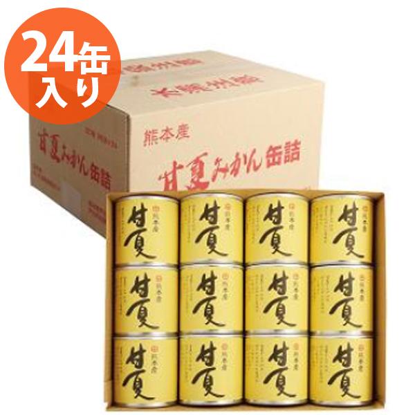 熊本県産【甘夏みかん缶詰】プリプリフルーツ缶詰 『24缶詰セット』【化粧箱】 Amazon.co.jp: 九州旬食館 国産 甘夏 みかん （身割れ） 缶詰 24