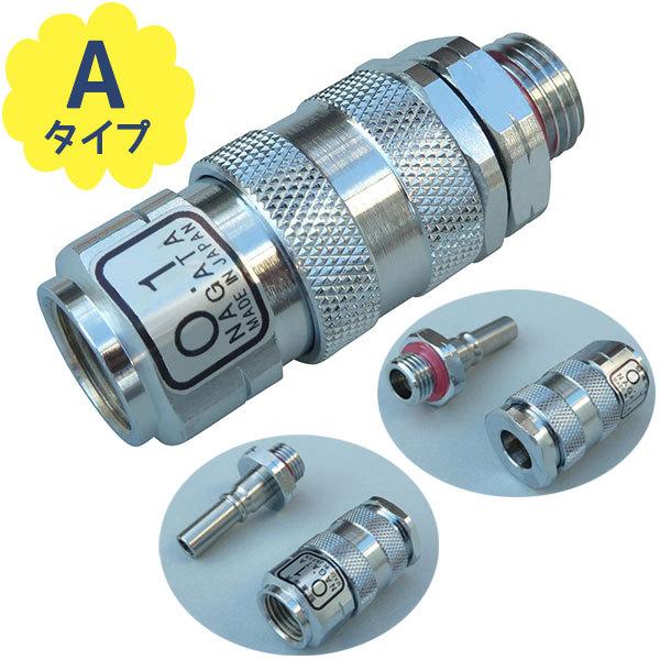 動噴ホース用ジョイント 8.5 ワンタッチカプラー (A) G1/4 動力噴霧機