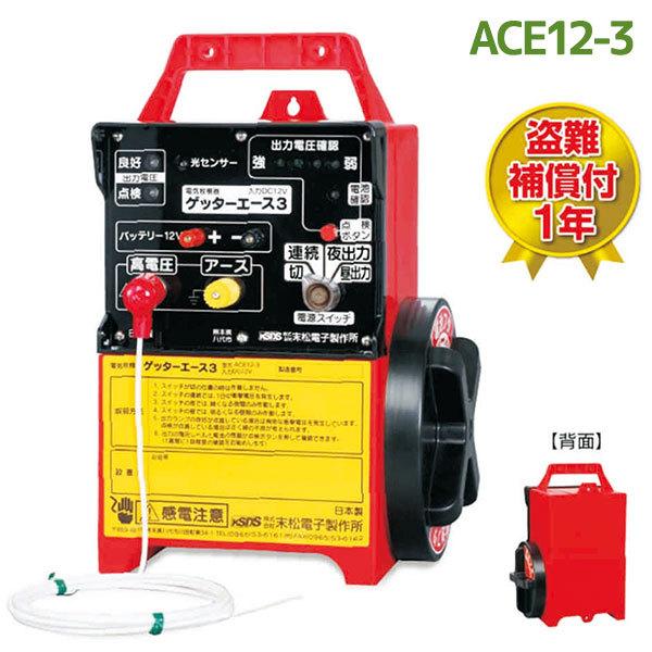 中古　電気柵　ゲッターエース3 セット 中古 電気柵 ゲッターエース3 セット 2025年最新】Yahoo!オークション