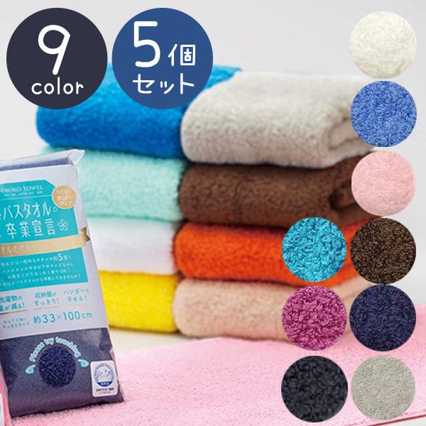 おぼろタオル バスタオル卒業宣言 5個セット 全15色 日本製 綿100 ロングフェイスタオル 吸水性 速乾 おしゃれ 可愛い カラフル コットン 本多タオル ギフト ライフスタイル 生活雑貨のmofu 通販 Paypayモール
