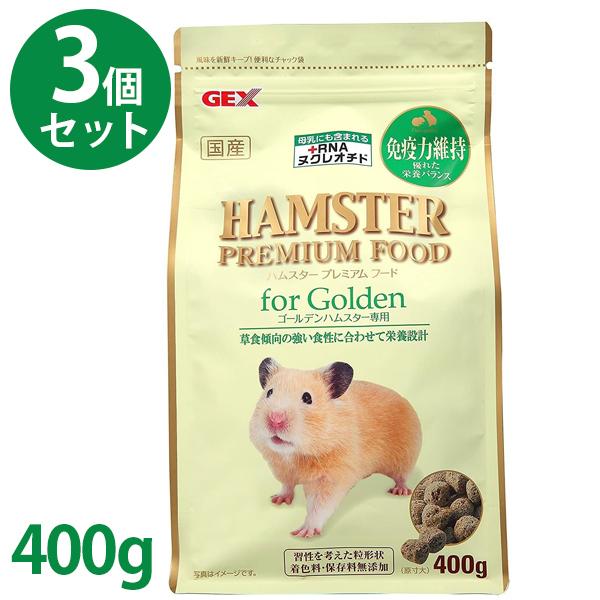 Gex ジェックス ハムスター プレミアムフード ゴールデン専用 400g 3個セット 餌 エサ 草食動物 ペレット状 総合栄養食 低カロリー 健康管理 国産 ライフスタイル 生活雑貨のmofu 通販 Paypayモール