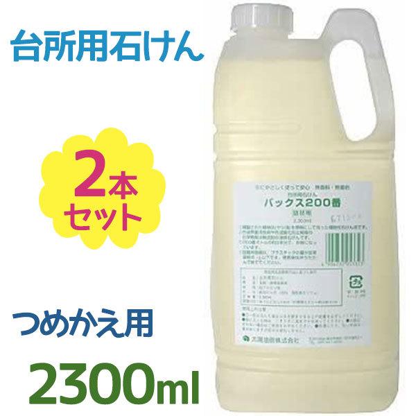 Lb` pbNX 200 䏊p΂ lߑւp 2300ml×2Zbg Hpt̐Ό Hp Ɩp e GR  M 䏊p