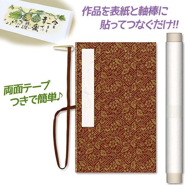 巻物 手作りキット 紗綾形 茜 家系図 制作 文房具 オフィス用品 学用品 書道用具 ホビー 趣味 Kt151 ライフスタイル 生活雑貨のmofu 通販 Paypayモール