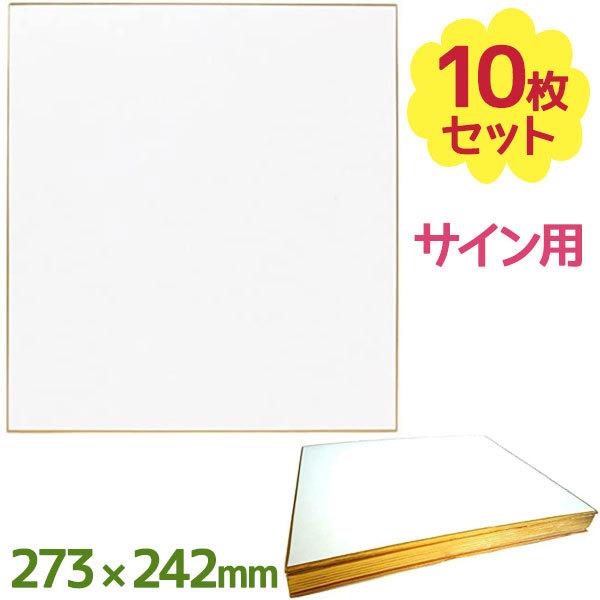 色紙 サイン用 大色紙 まる松 10枚セット 寄せ書き 大人数 にじまない 白紙 無地 大きいサイズ 記念品 ギフト プレゼント S001 業務用 ライフスタイル 生活雑貨のmofu 通販 Paypayモール