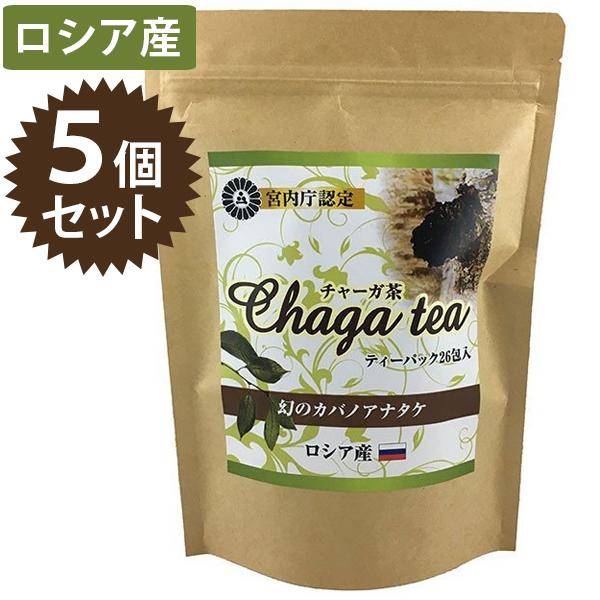 チャーガ茶 4g 26包入 5個セット カバノアナタケ茶 チャガ茶 ティーパック ノンカフェイン ハーブティー ロシア産 ギフト ライフスタイル 生活雑貨のmofu 通販 Paypayモール