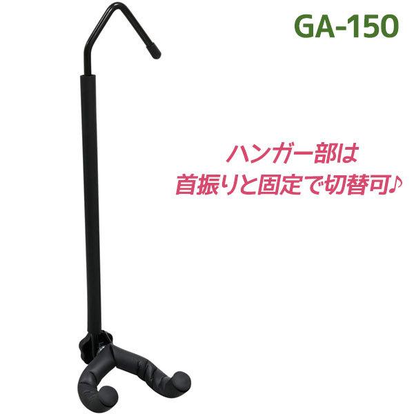 ギタースタンド キクタニ ギターハンガー Ga 150 吊り下げ型 ベース クローゼット 収納 安定 シンプル かっこいい おしゃれ インテリア 飾る 置く ライフスタイル 生活雑貨のmofu 通販 Paypayモール