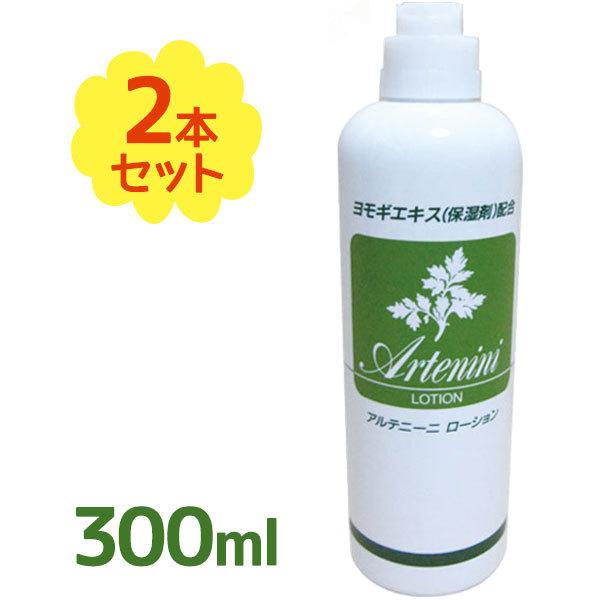 ボディローション アルテニーニローション 300ml 2個セット 化粧水 全身用 保湿剤 蓬 ヨモギエキス ビワ葉エキス 肌ケア 基礎化粧品 スキンケア 日本製 U ライフスタイル 生活雑貨のmofu 通販 Yahoo ショッピング