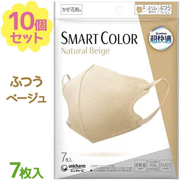 ユニチャーム 超快適マスク smart color スマートカラー ナチュラルベージュ ふつう 7枚入×10個セット 立体 不織布 使い捨てマスク 大人用 かぜ・花粉用 :u515485:ライフスタイル生活雑貨のMofu - 通販 - Yahoo!ショッピング ユニチャーム 超快適マスク smart color スマートカラー ナチュラルベージュ ふつう 7枚入×10個セット 立体 不織布 使い捨てマスク 大人用 かぜ・花粉用 :u515485:ライフスタイル生活雑貨のMofu - 通販 - Yahoo!ショッピング