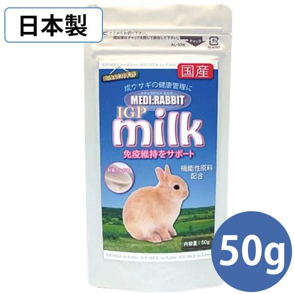 ラビットフード ニチドウ メディラビット Igpミルク ブルー 50ml 日本製 国産 うさぎ用 ペットフード ペレット 顆粒 こども用 餌 ごはん エサ 草食動物 ライフスタイル 生活雑貨のmofu 通販 Paypayモール