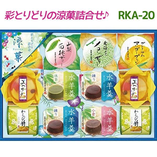 スイーツ 詰め合わせ ギフト 金沢兼六製菓 涼菓詰合せ 12個入