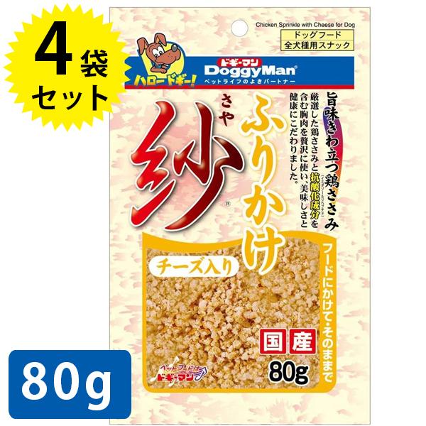 ドッグフード ドギーマン ふりかけ紗 チーズ入り 80g×4袋セット 犬用 