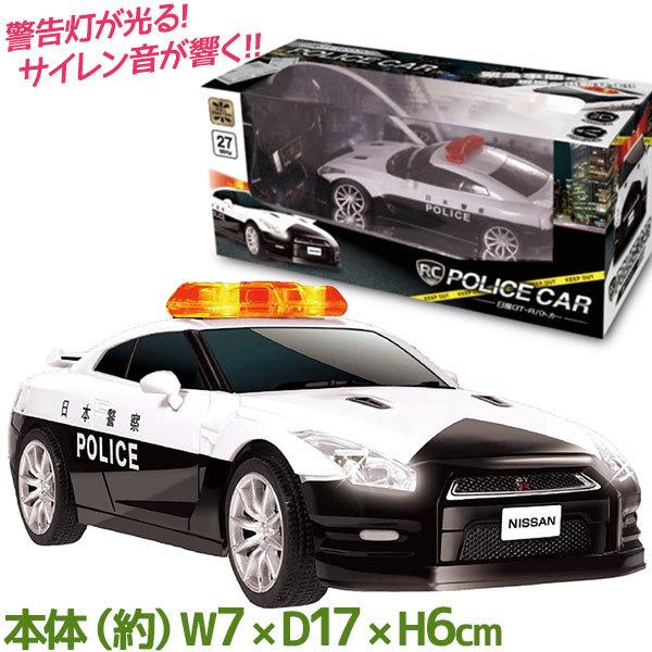 ラジコンカー パトカー RC 日産GT-R 子供 大人 警察車両 おもちゃ 玩具