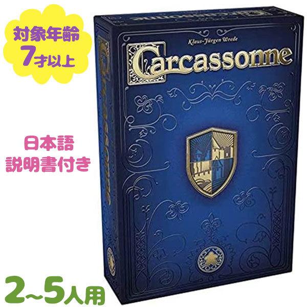 カルカソンヌ　２０周年　限定 カルカソンヌ20周年記念版 / Carcassonne: 20th Anniversary