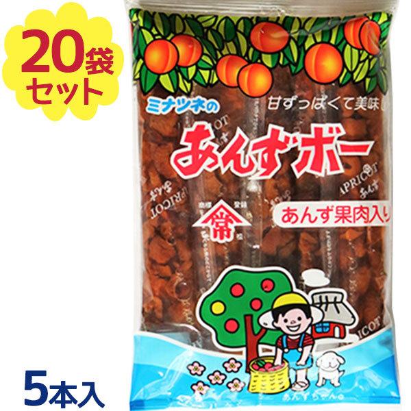あんずボー 5本×20個入 あんず棒 果肉入り お菓子 駄菓子 スイーツ