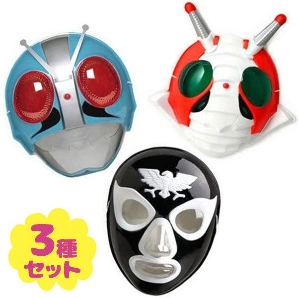 仮面ライダー 1号 V3 ショッカー 3種セット お面 コスプレ 仮装