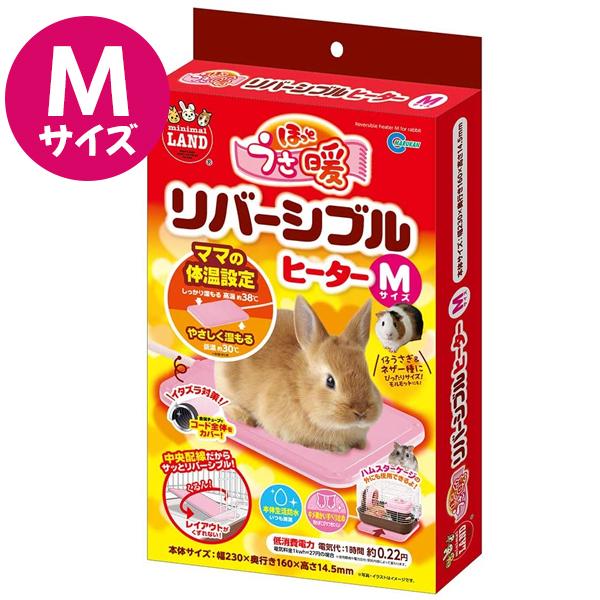 マルカン ヒーター ミニマルランド ほっとうさ暖 リバーシブルヒーター