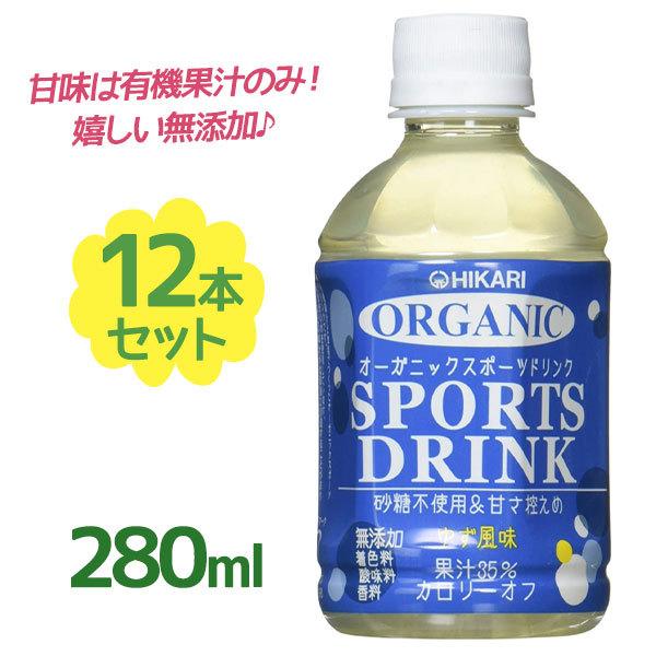 光食品 ペットボトル ヒカリ オーガニックスポーツドリンク ゆず風味